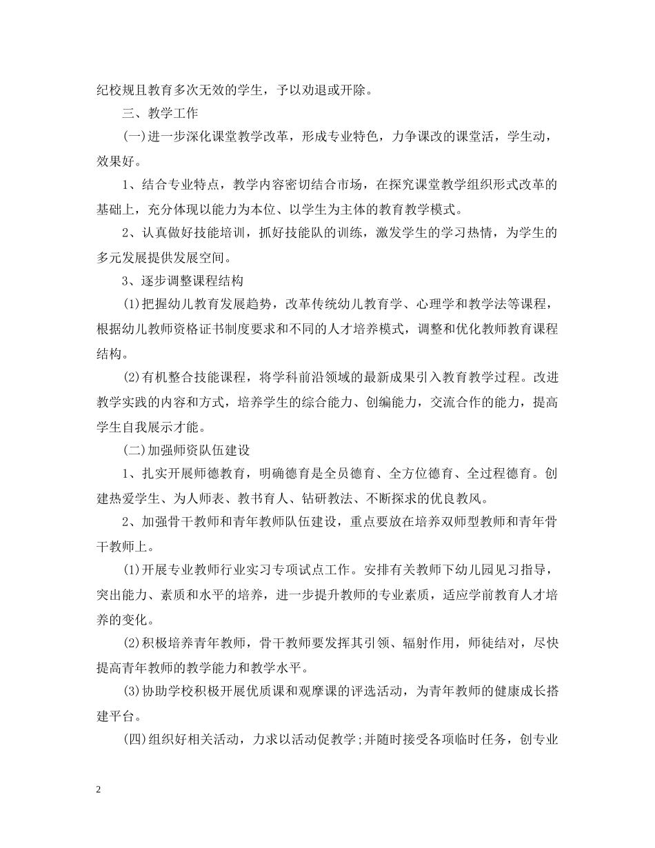 幼儿园新教师个人计划 _第2页