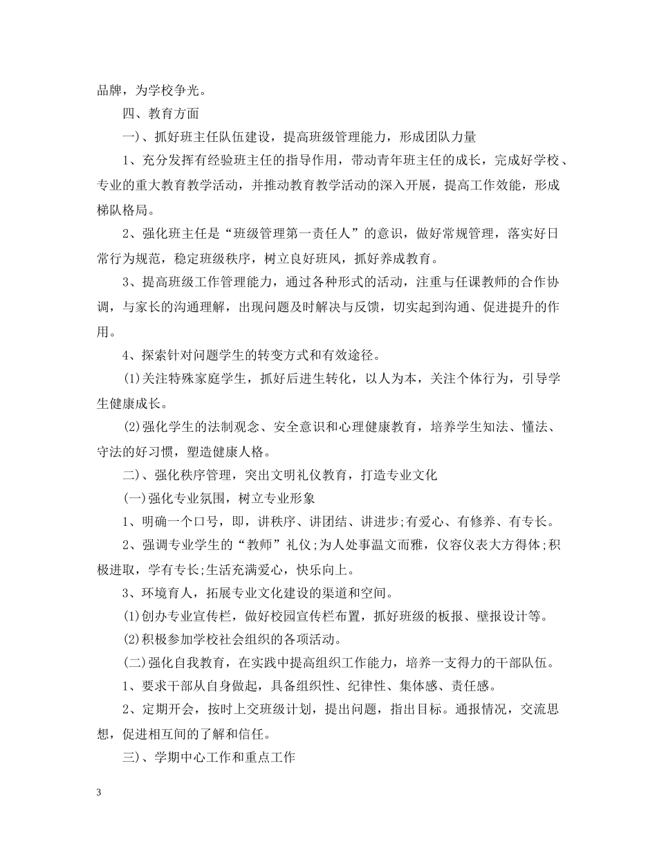 幼儿园新教师个人计划 _第3页