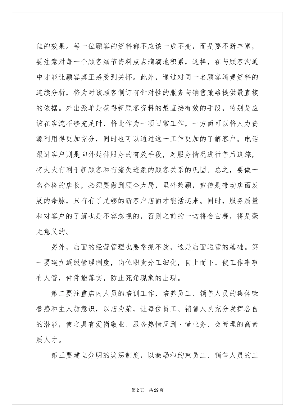 店长年终工作参考总结_第2页