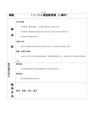 重力势能教案优秀教案