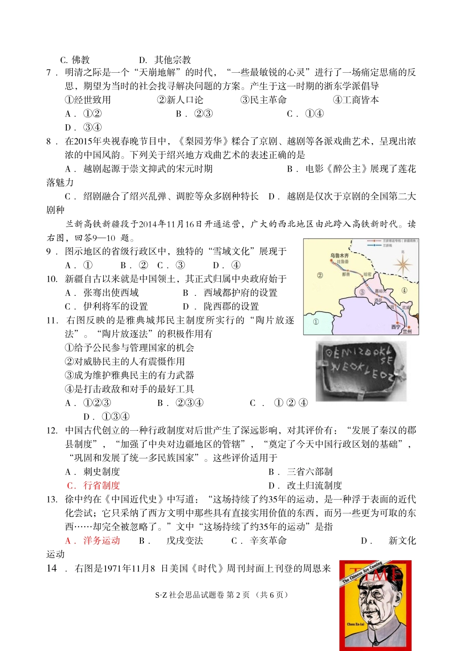 2015年5月嵊州社会思品调测试卷与答案 (2)_第2页