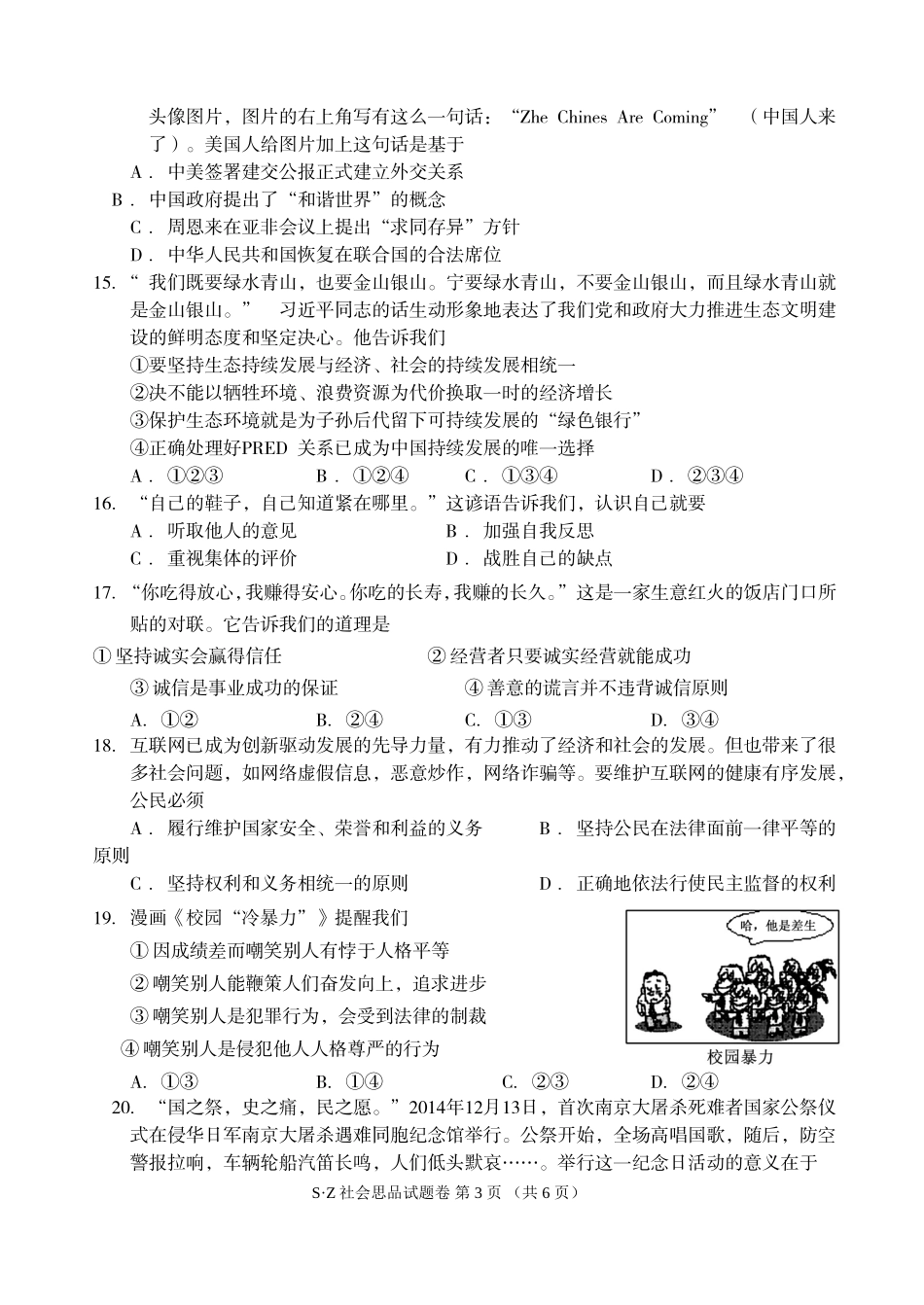 2015年5月嵊州社会思品调测试卷与答案 (2)_第3页