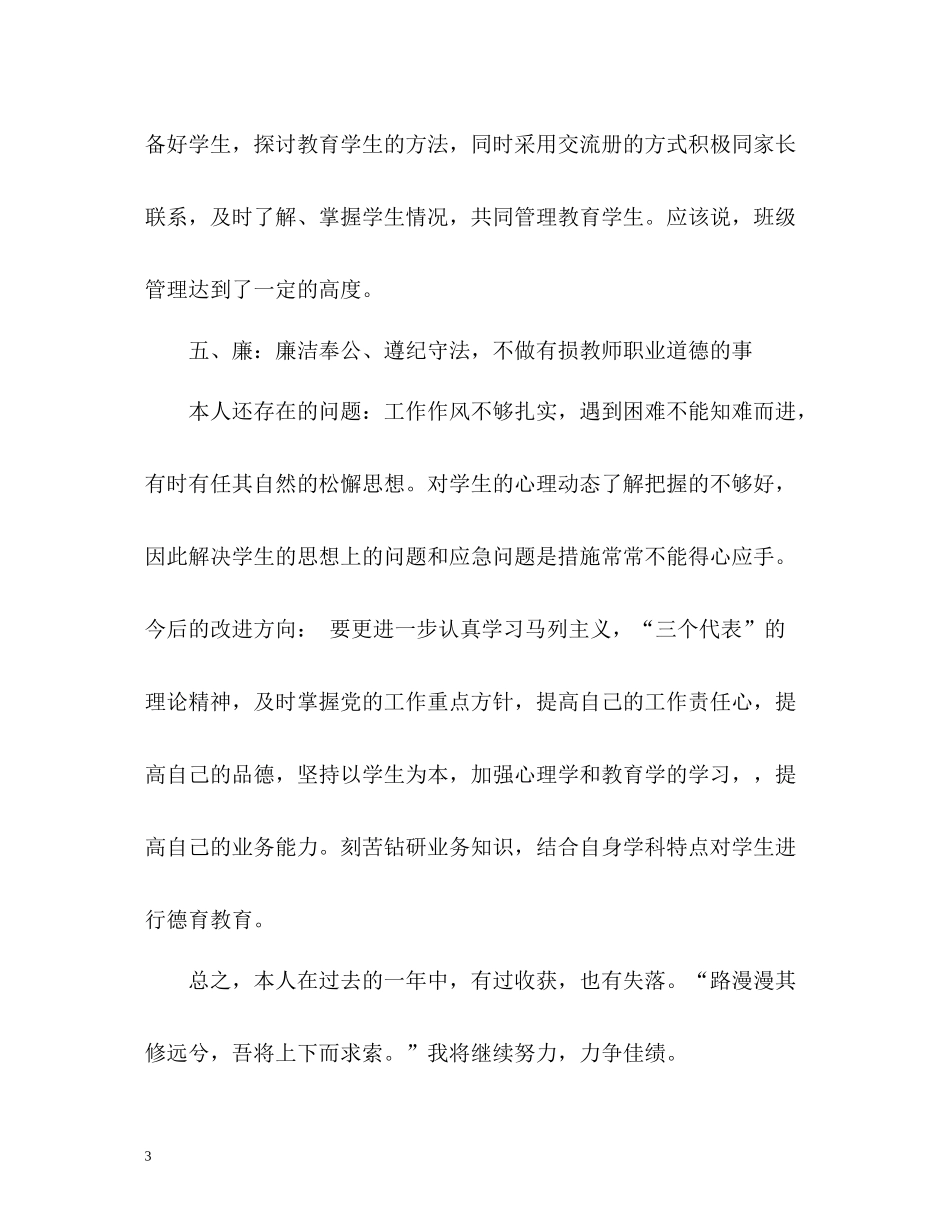 高职教师教学工作总结_第3页
