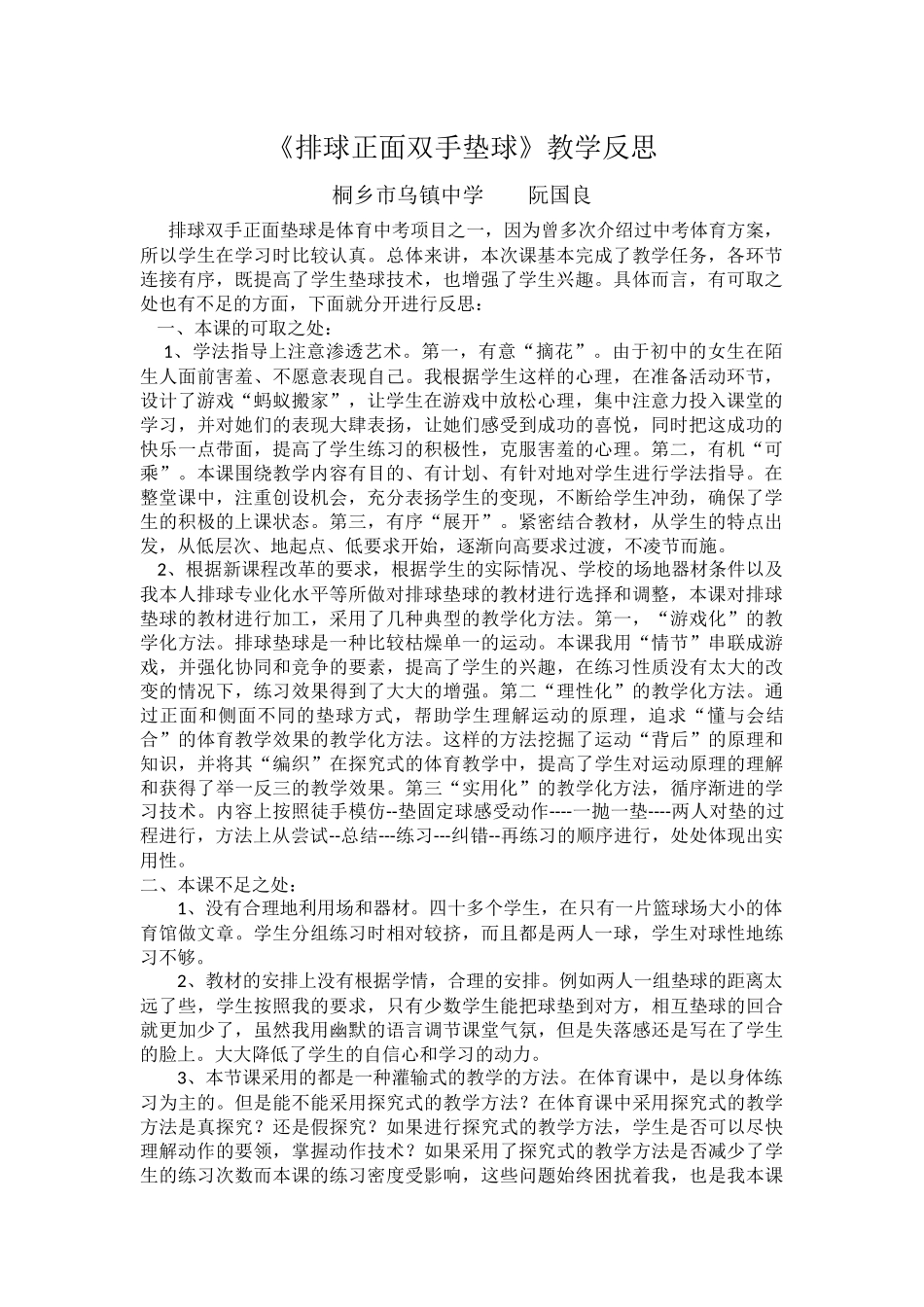 《排球正面双手垫球》教学反思_第1页