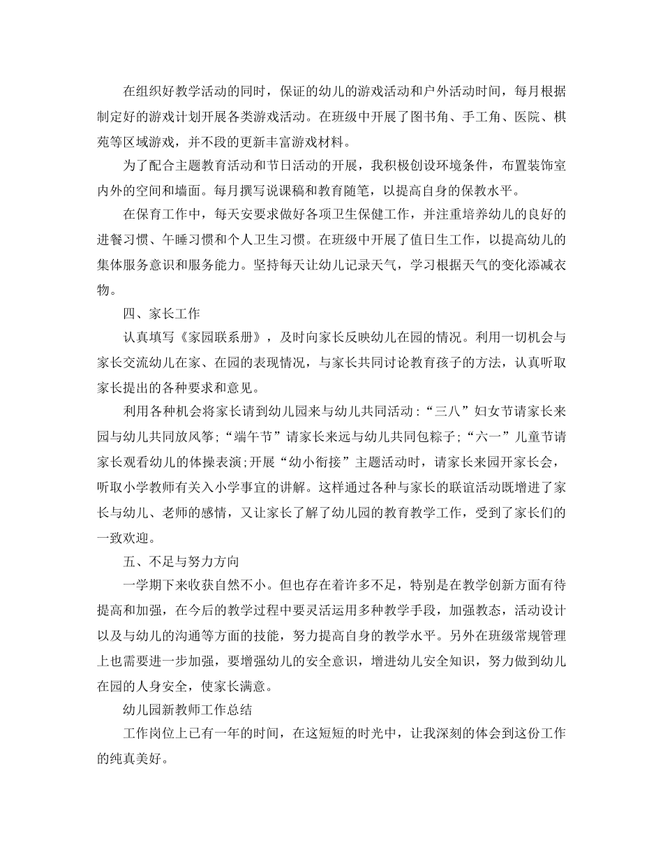 幼儿园新教师个人工作总结 _第2页