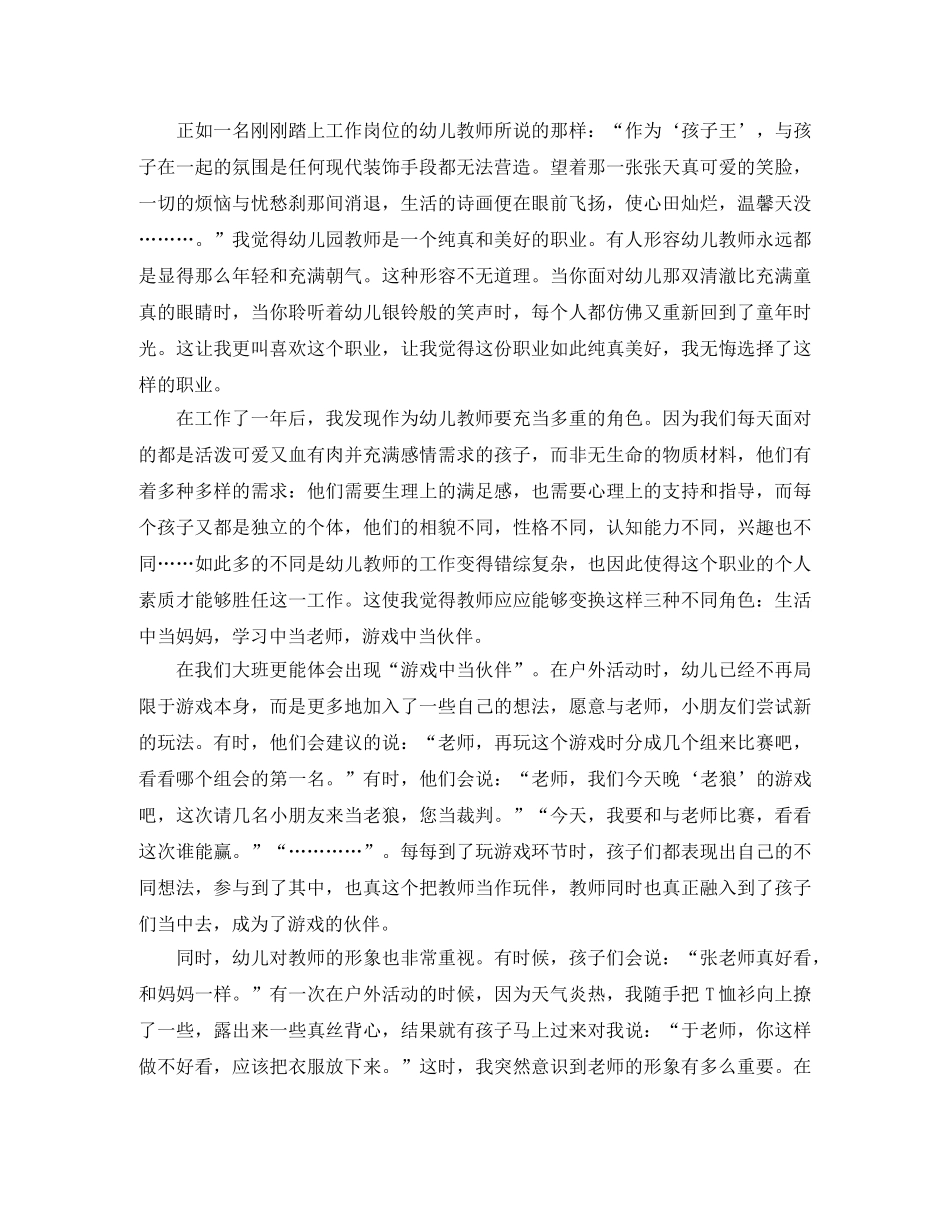 幼儿园新教师个人工作总结 _第3页