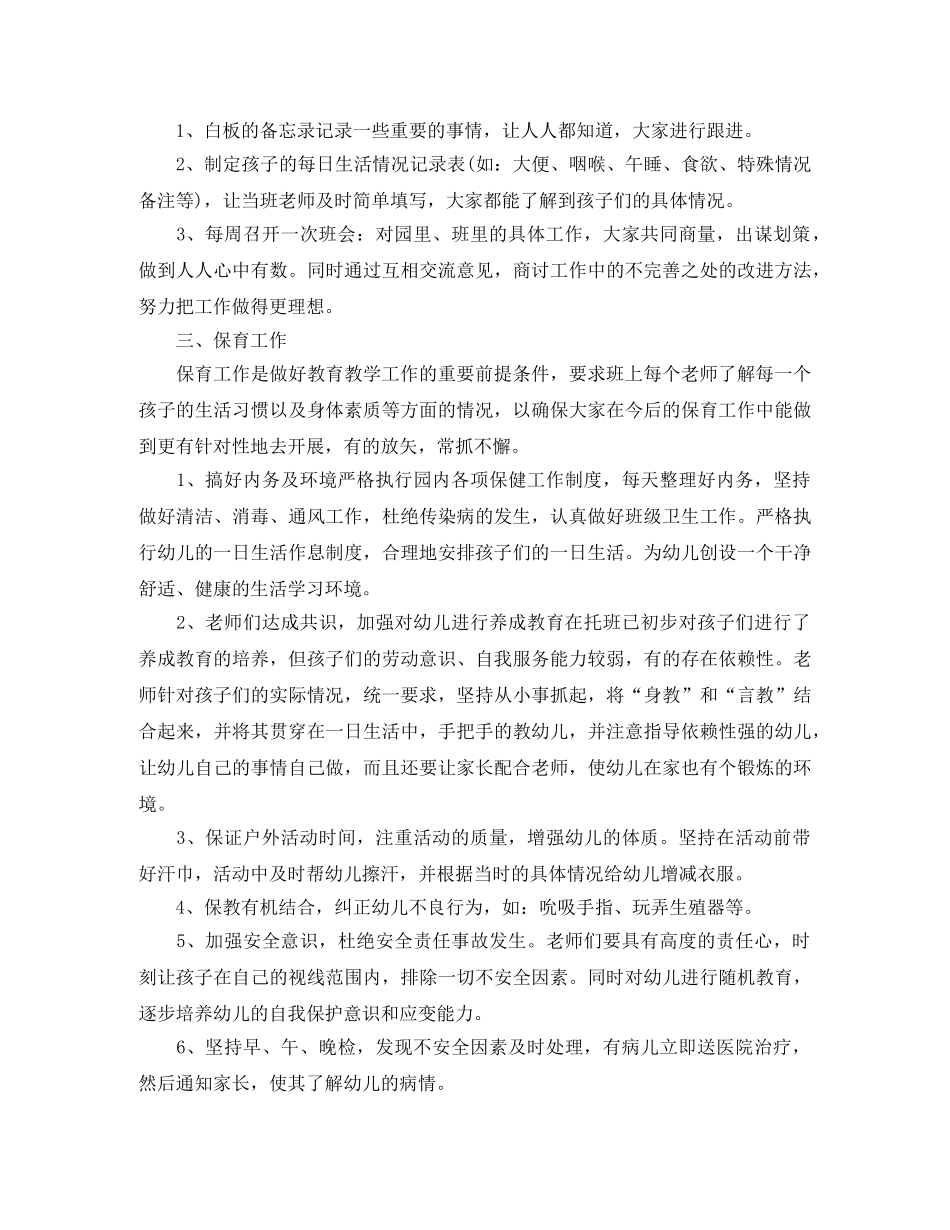 幼儿园新小班班级计划 _第3页