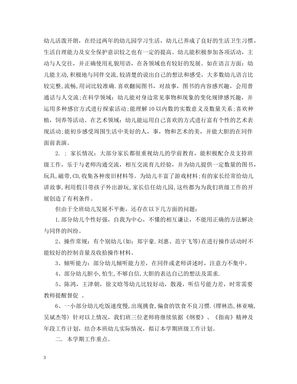 幼儿园新教师个人发展计划范文 _第3页