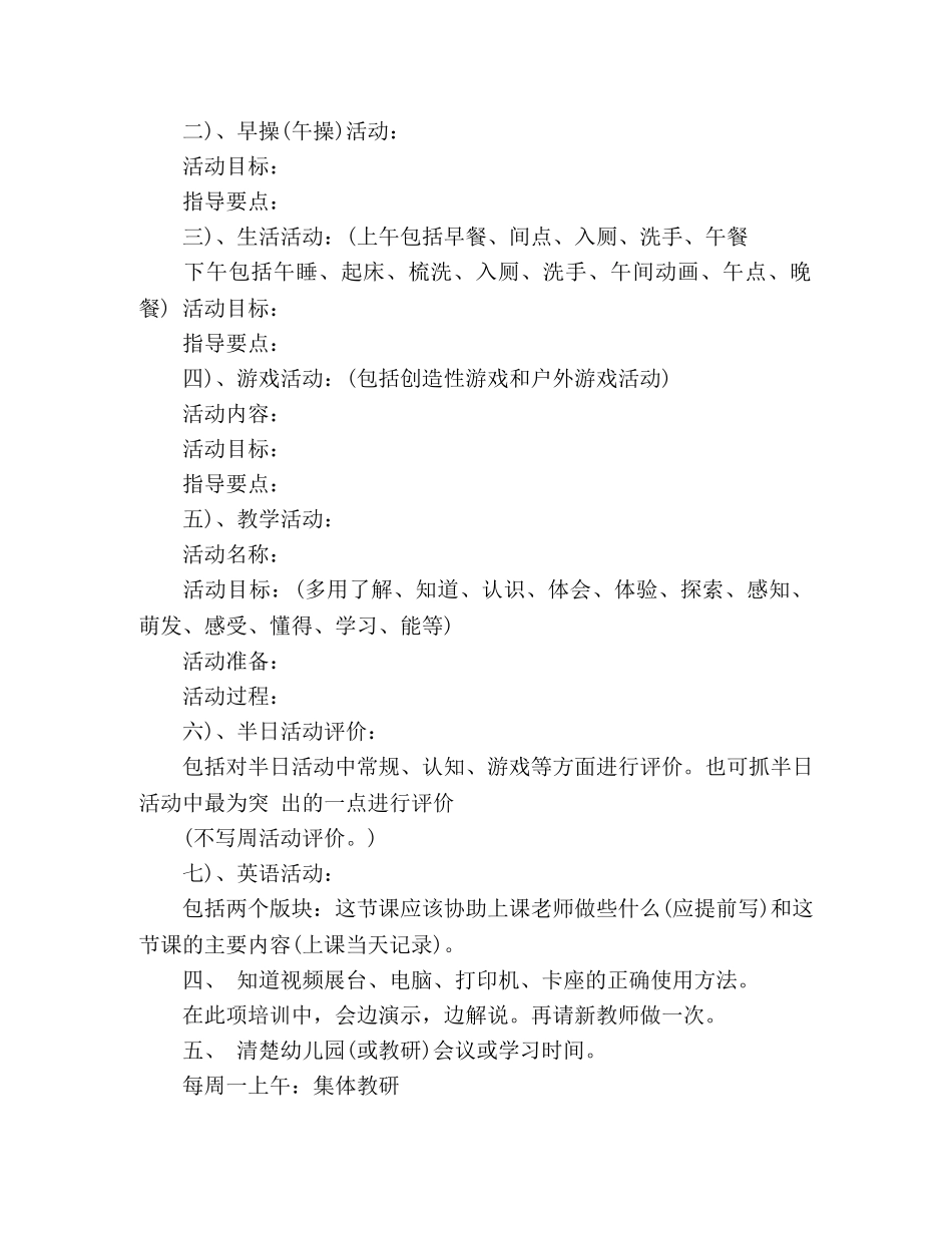幼儿园新教师上岗培训计划书三篇 _第2页