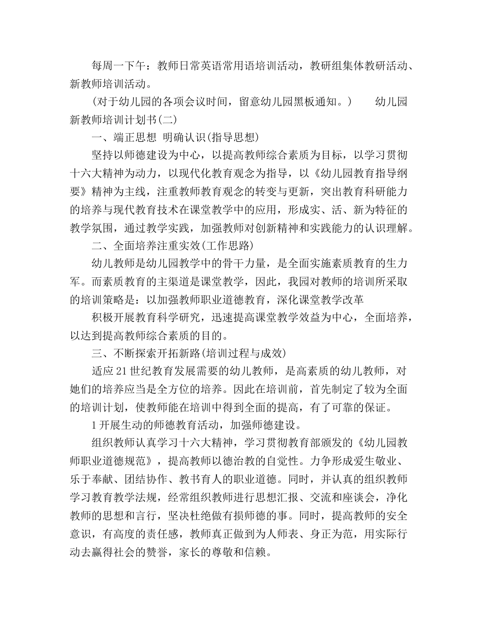 幼儿园新教师上岗培训计划书三篇 _第3页
