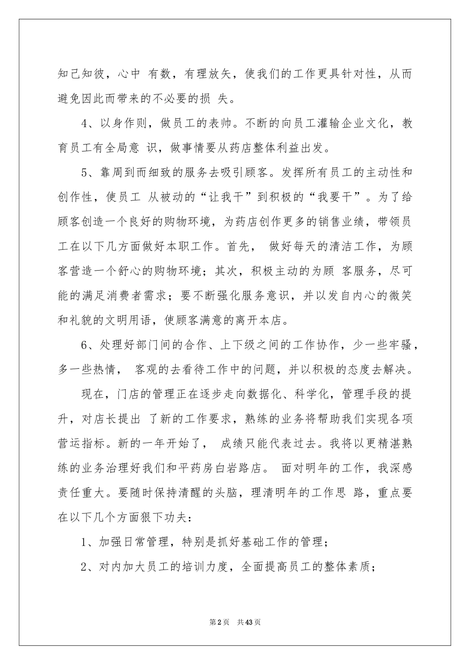 店长年度工作参考总结_第2页