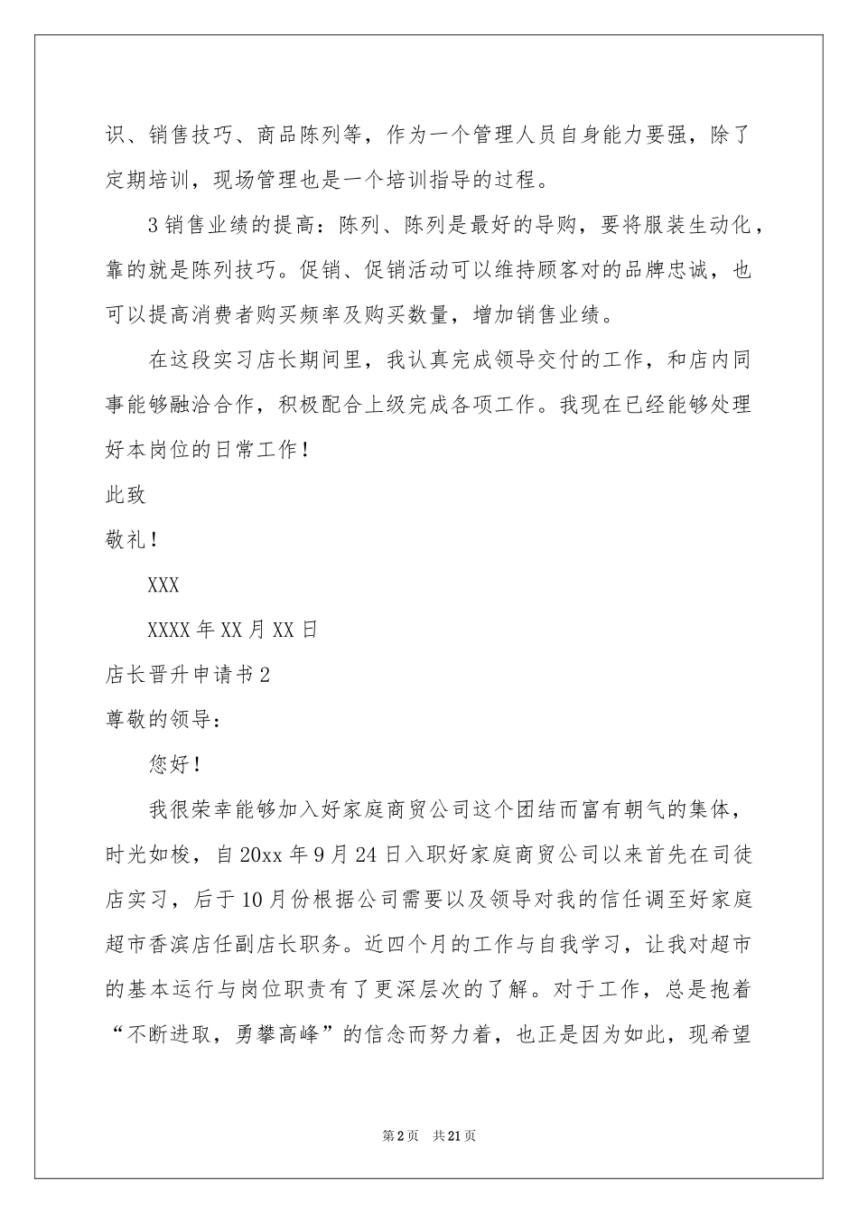 店长晋升申请书_第2页