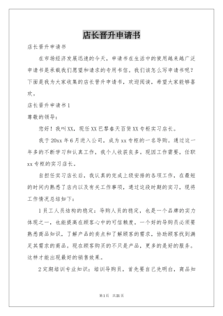 店长晋升申请书