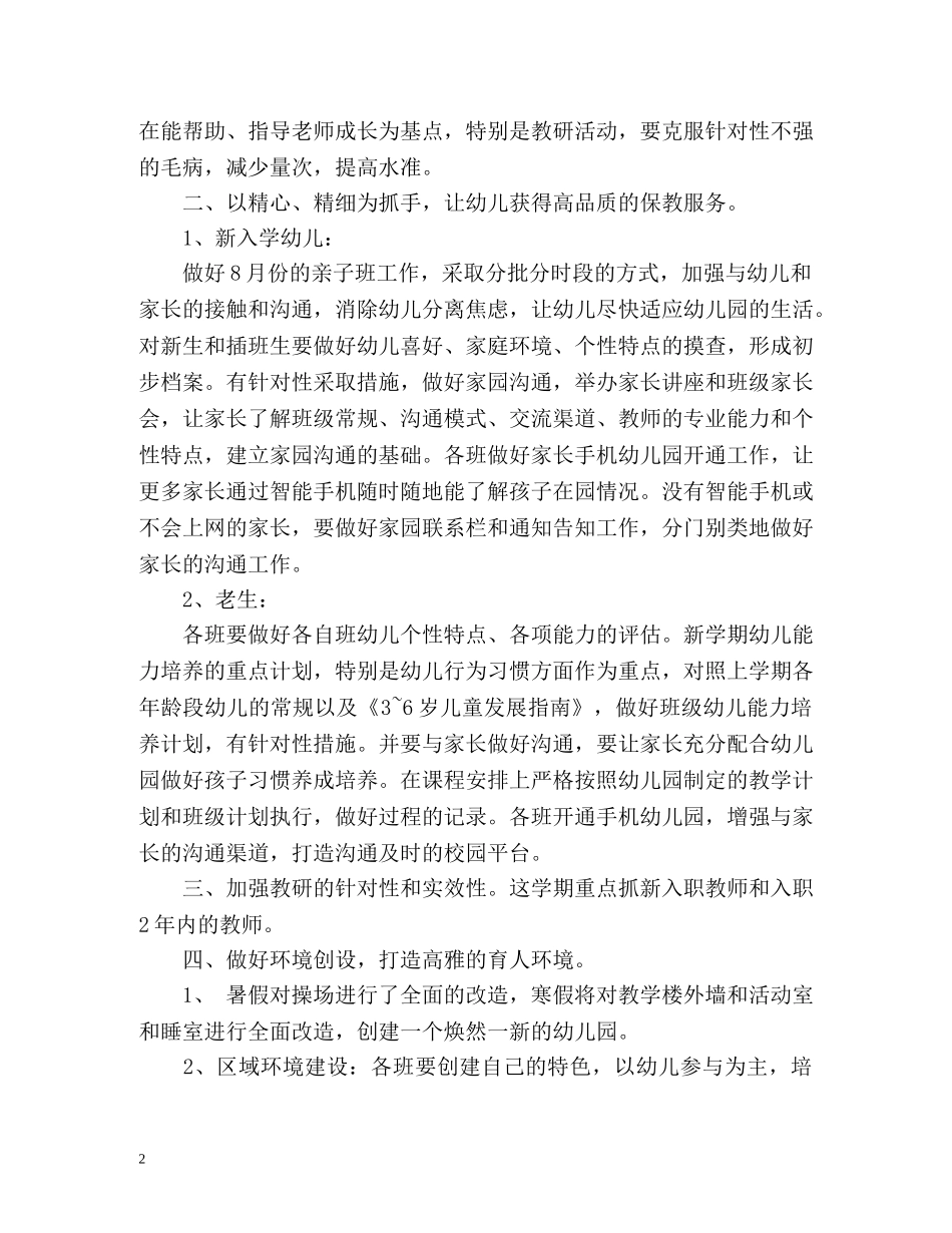 幼儿园新年计划 _第2页