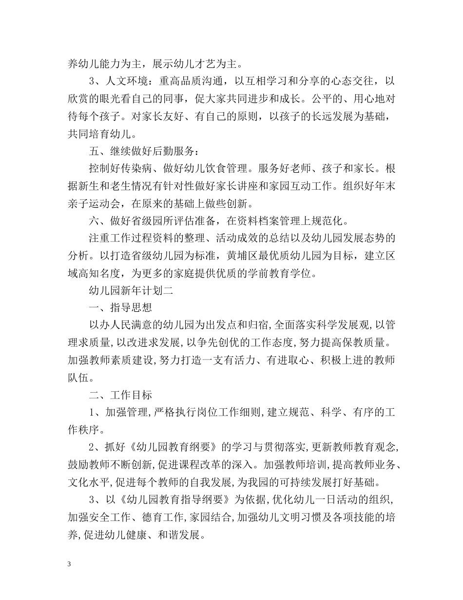 幼儿园新年计划 _第3页