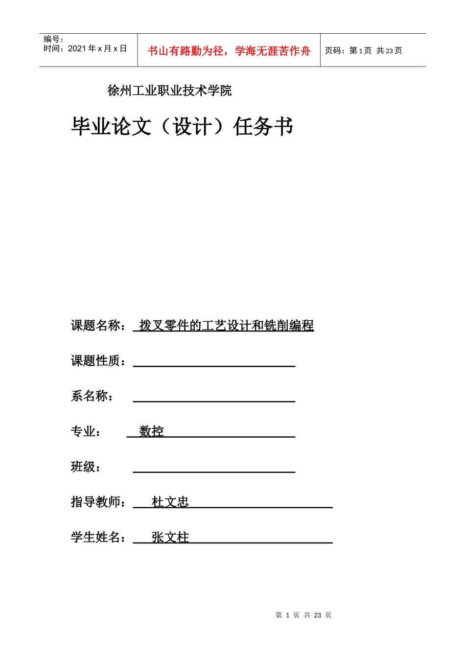 拨叉零件的工艺设计和铣削编程_第1页