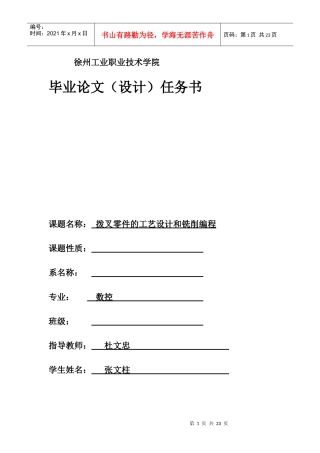 拨叉零件的工艺设计和铣削编程