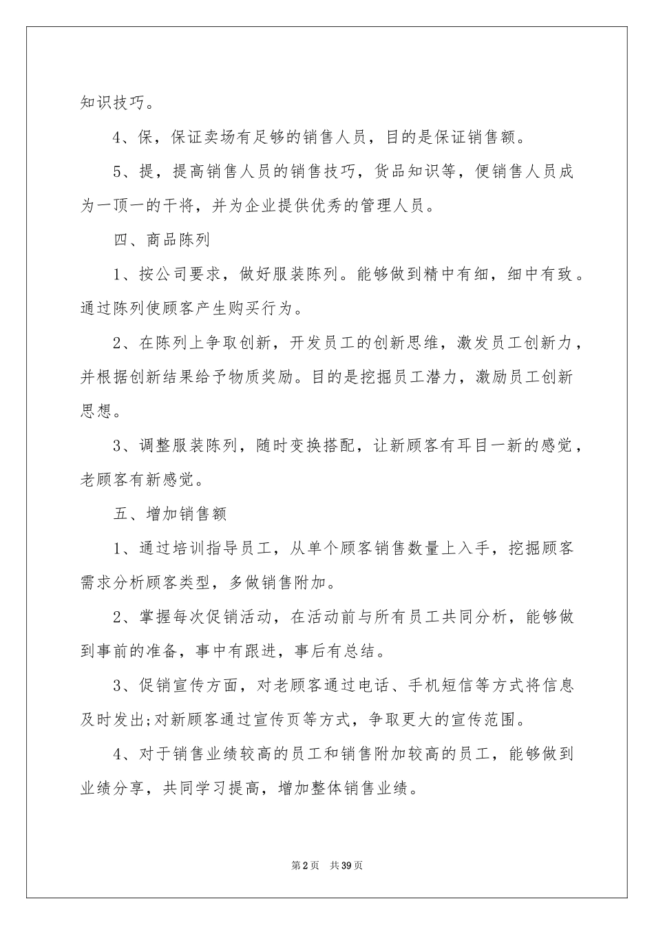 店长年度工作参考计划_第2页