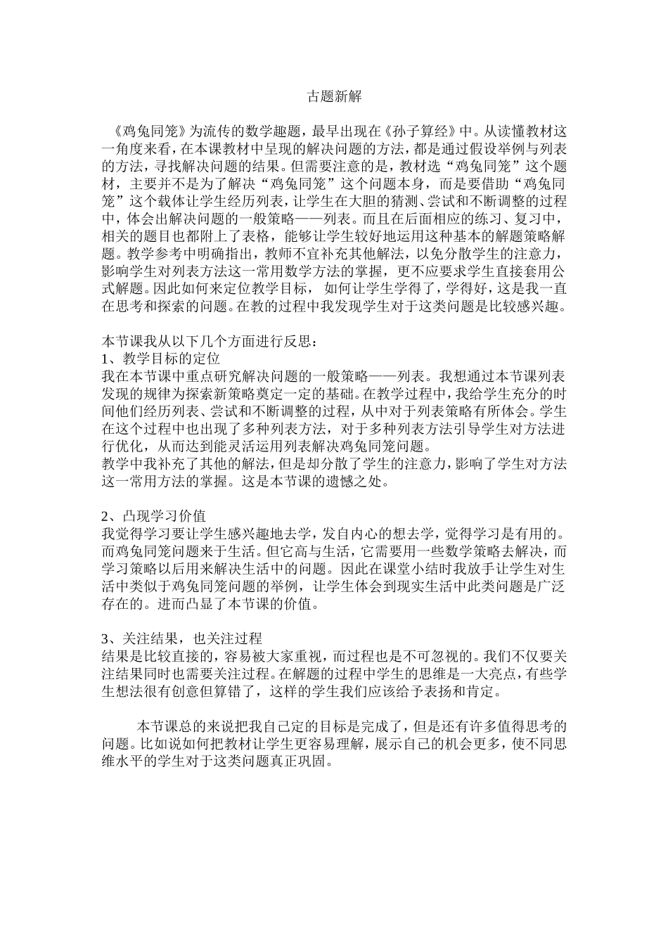 古题新解鸡兔同笼_第1页