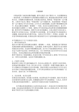古题新解鸡兔同笼
