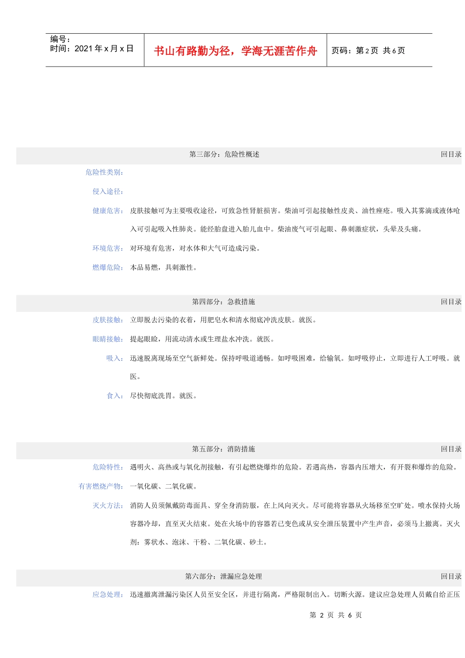 柴油化学品安全技术说明书(1)_第2页