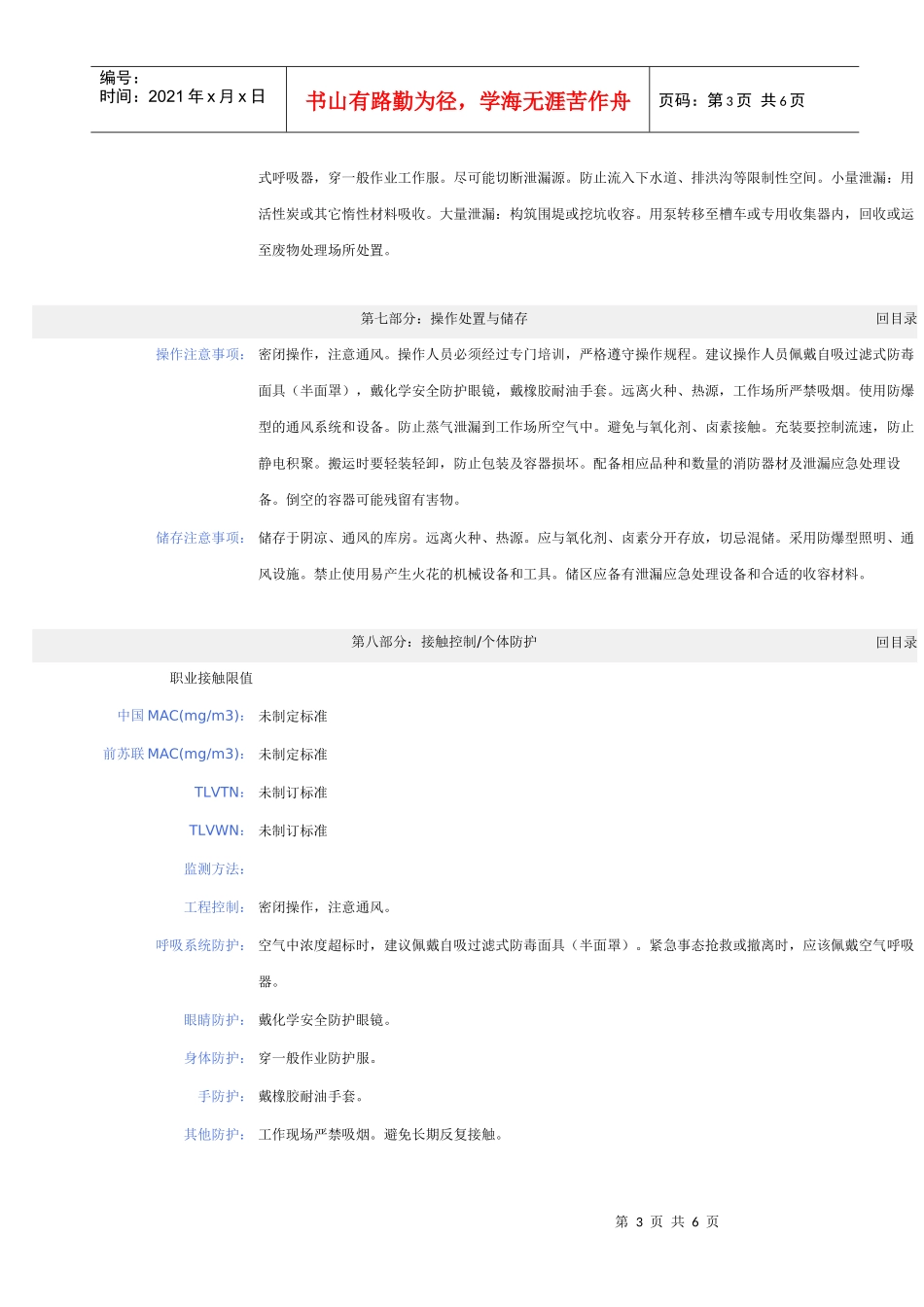 柴油化学品安全技术说明书(1)_第3页