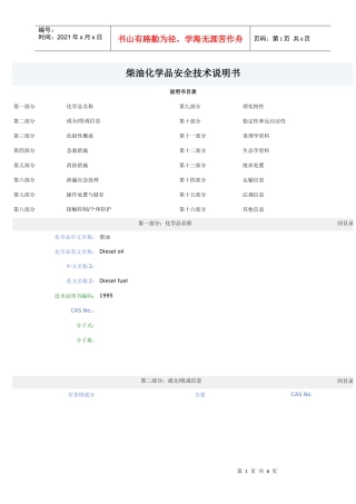 柴油化学品安全技术说明书(1)