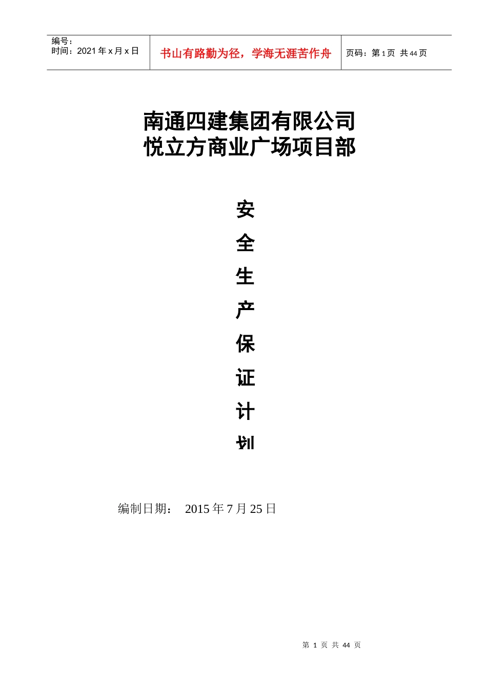 安全保证计划_第1页