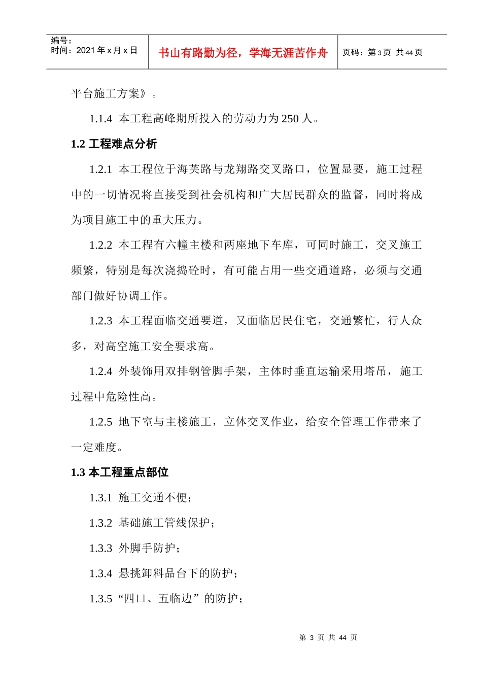 安全保证计划_第3页
