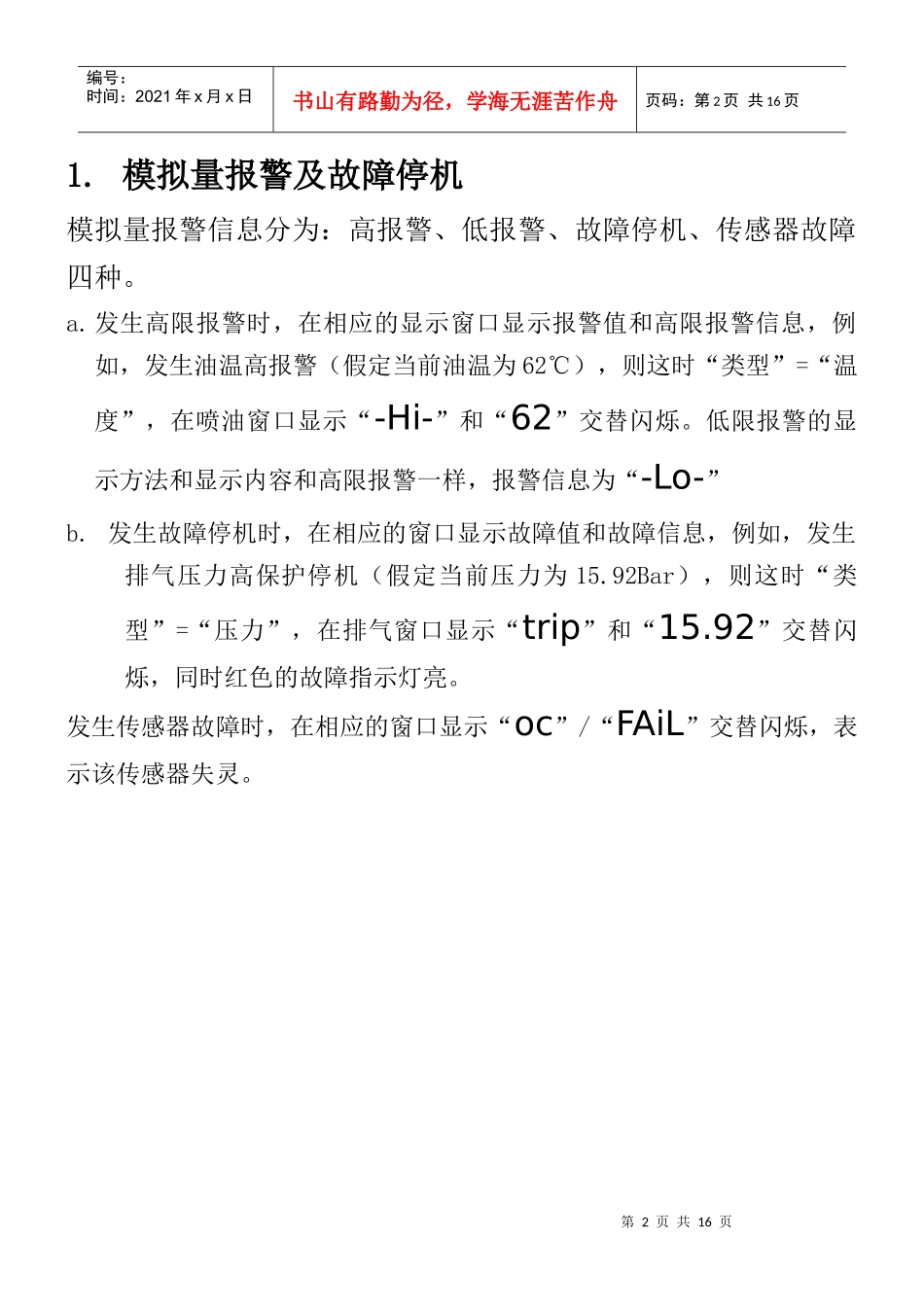 制冷设备电控系统分析及其检测_第2页