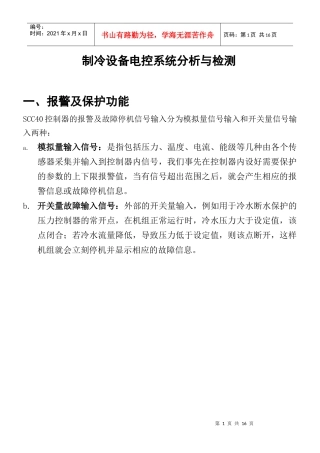 制冷设备电控系统分析及其检测