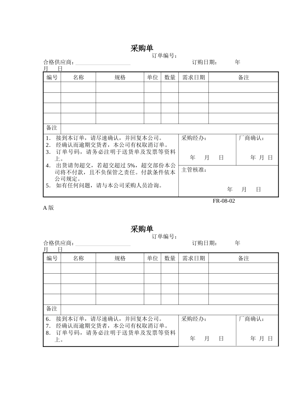 生产单表格-采购单_第1页