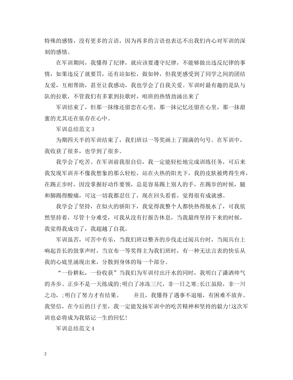 军训总结范文5篇_第2页
