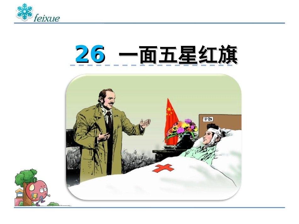 一面五星红旗_第2页