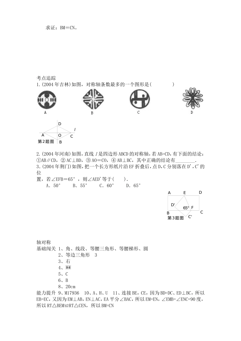 轴对称同步练习及答案_第2页