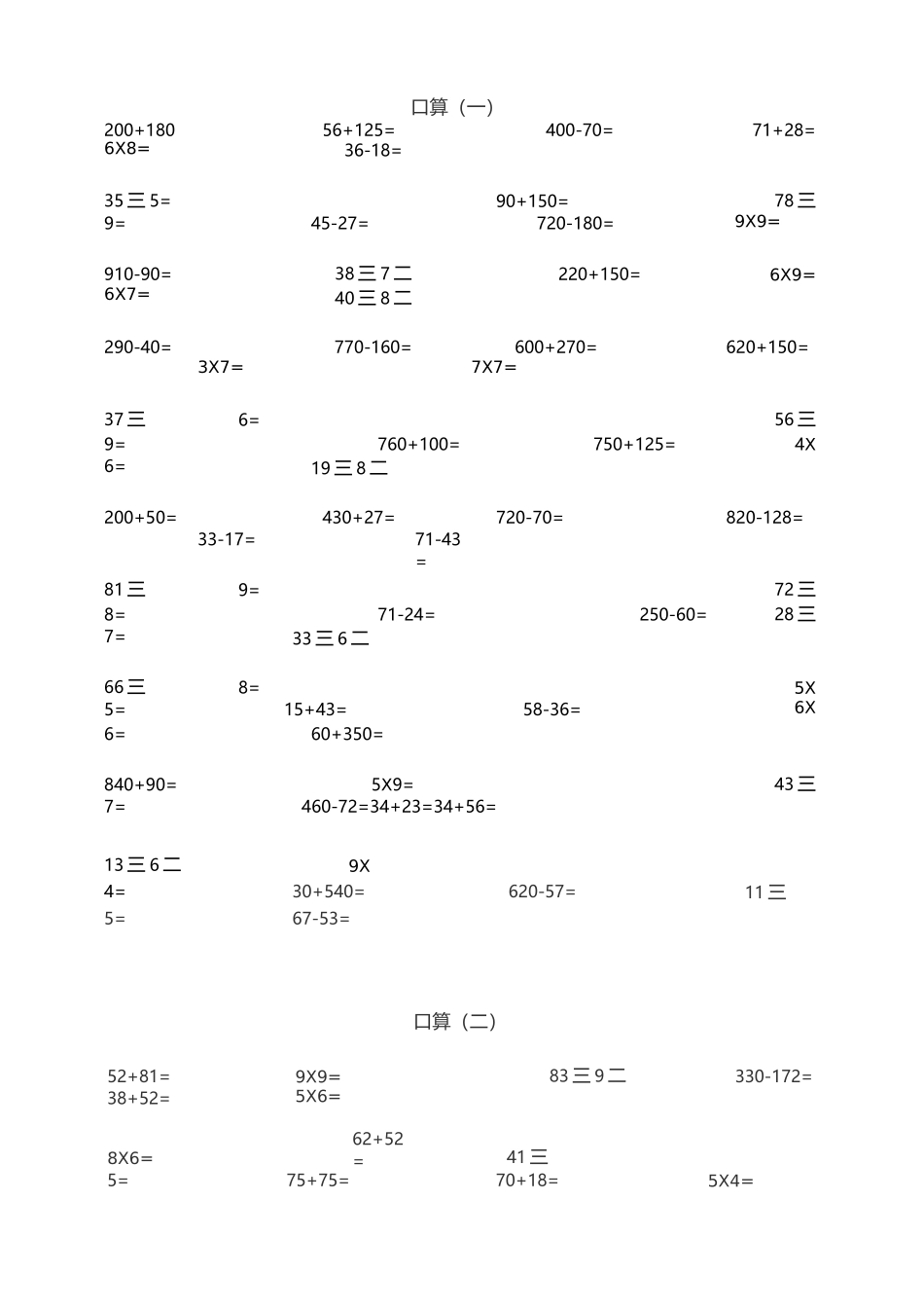 三年级口算天天练_第1页