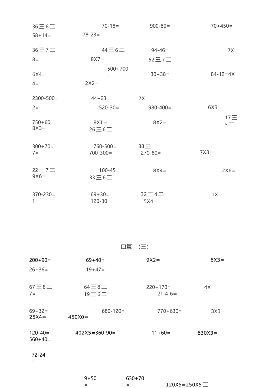 三年级口算天天练_第2页