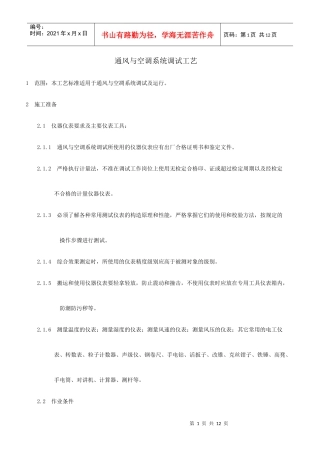 空调系统调试工艺