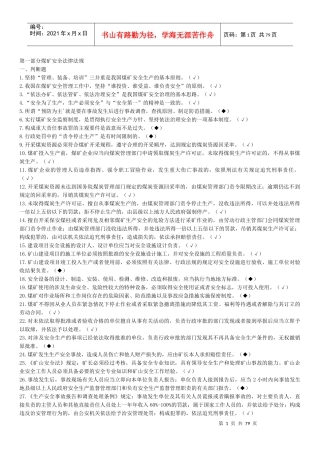 煤矿企业安全生产管理人员考试题库(XXXX年版)