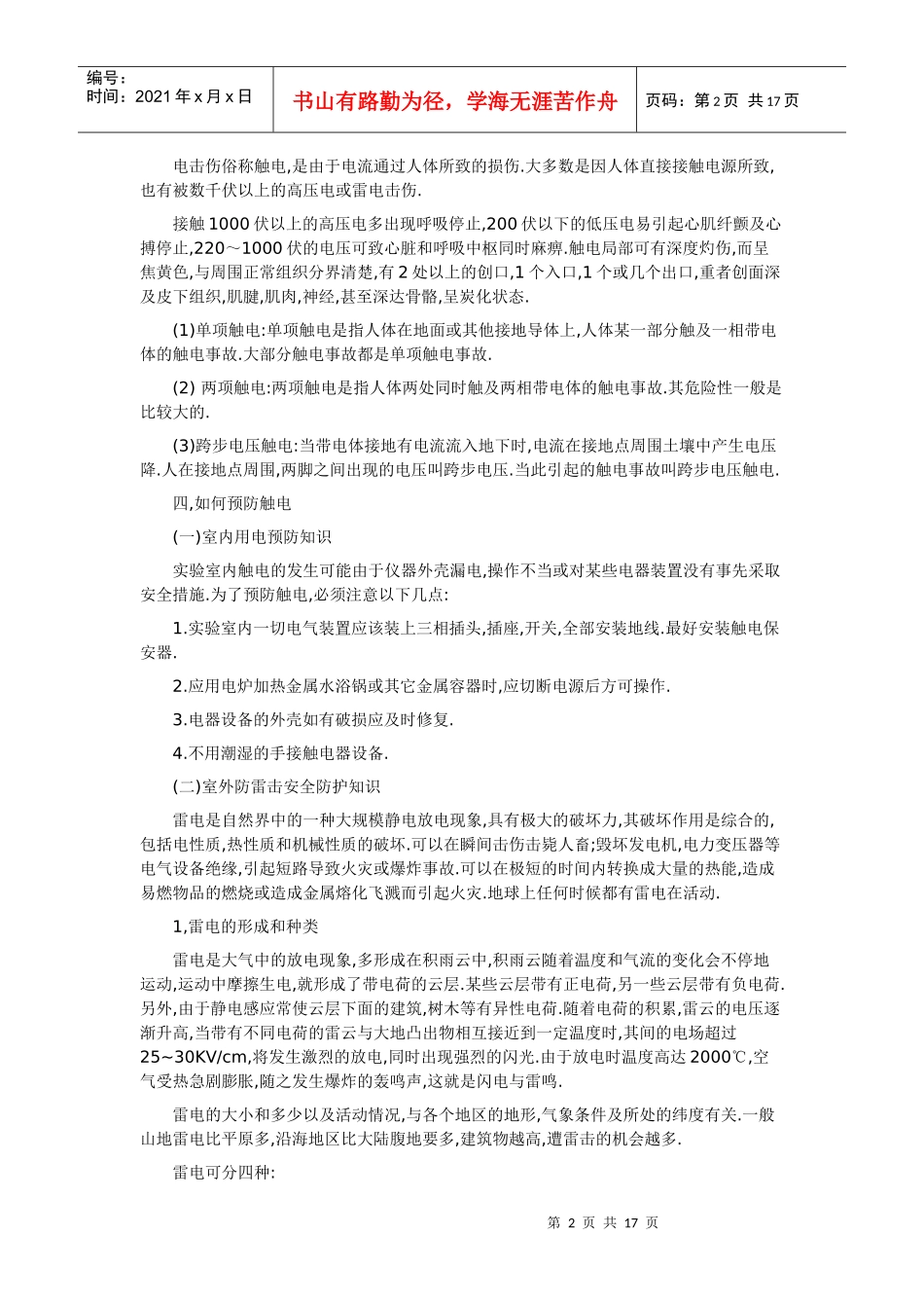 中学生安全教育：安全用电知识_第2页