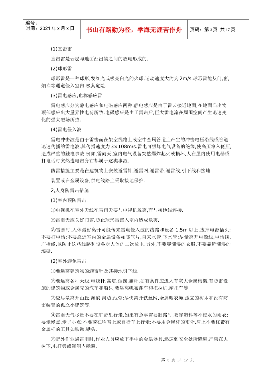 中学生安全教育：安全用电知识_第3页