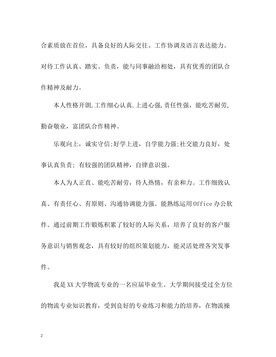 个人简历自我评价「」_第2页