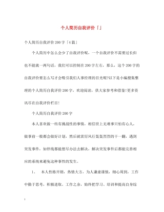 个人简历自我评价「」