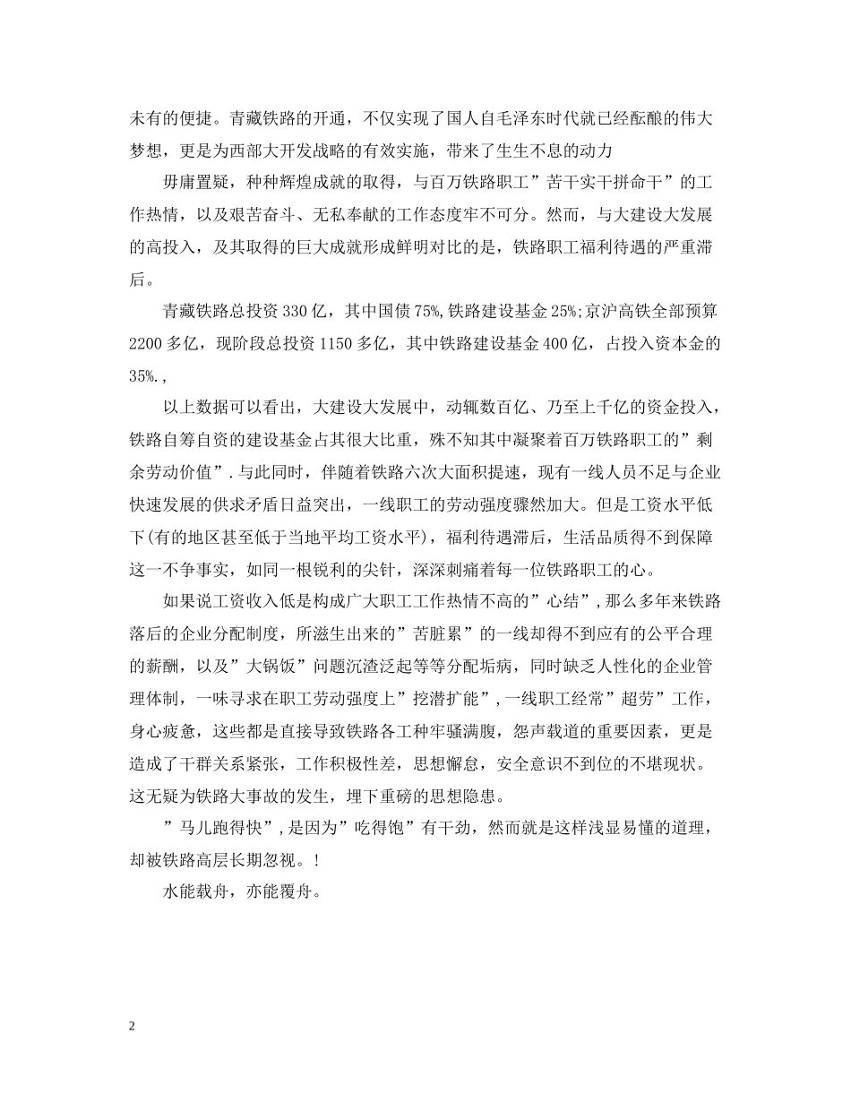 铁路安全培训心得总结精选_第2页