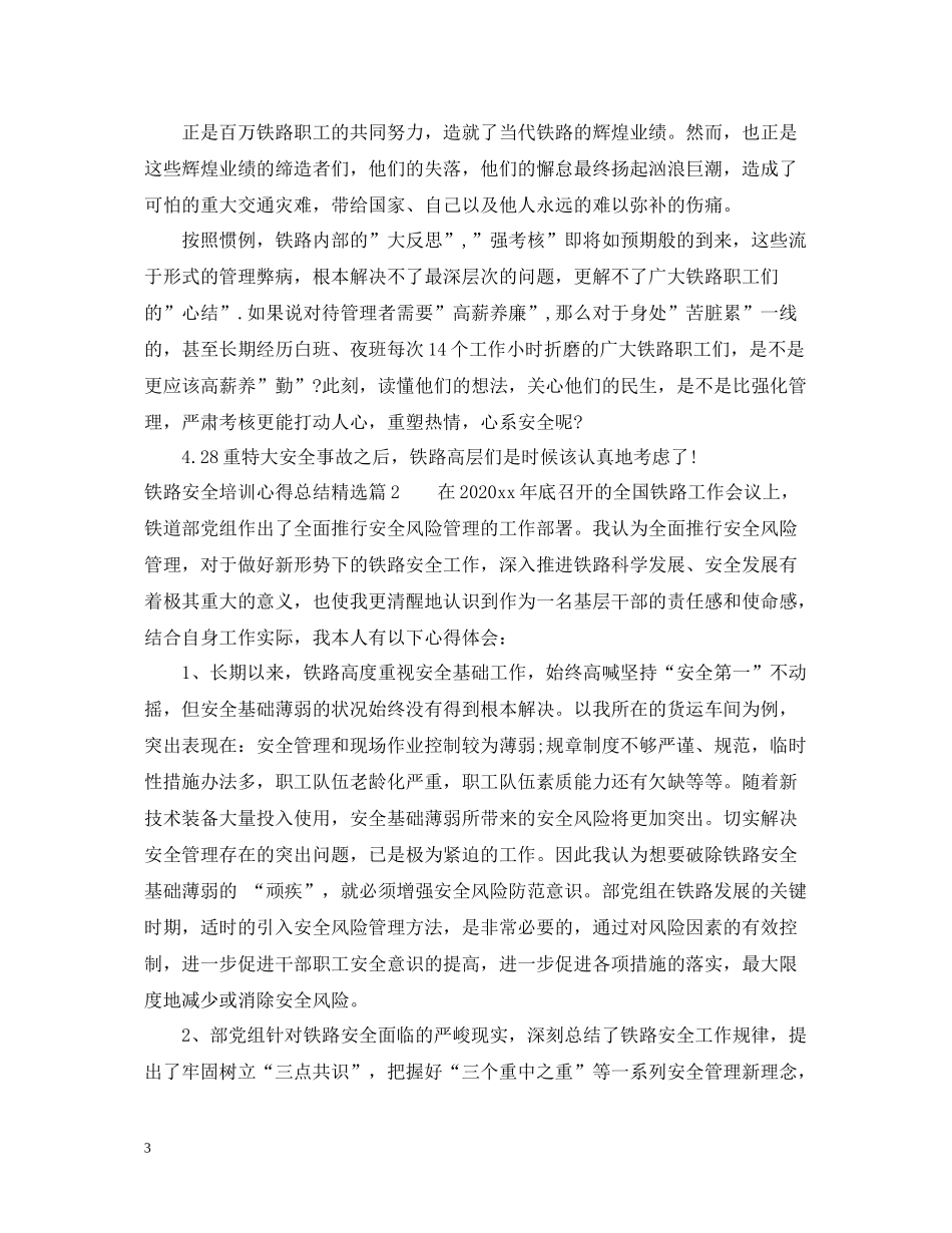 铁路安全培训心得总结精选_第3页