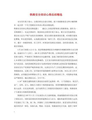 铁路安全培训心得总结精选
