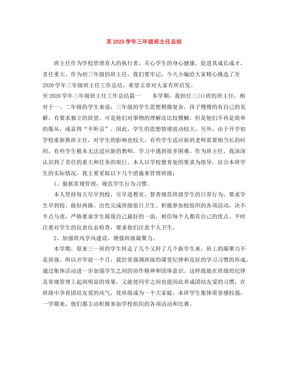 至学年三年级班主任总结_第1页
