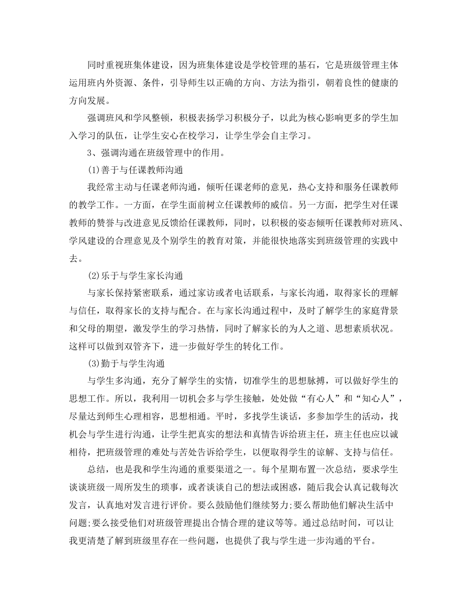 至学年三年级班主任总结_第2页