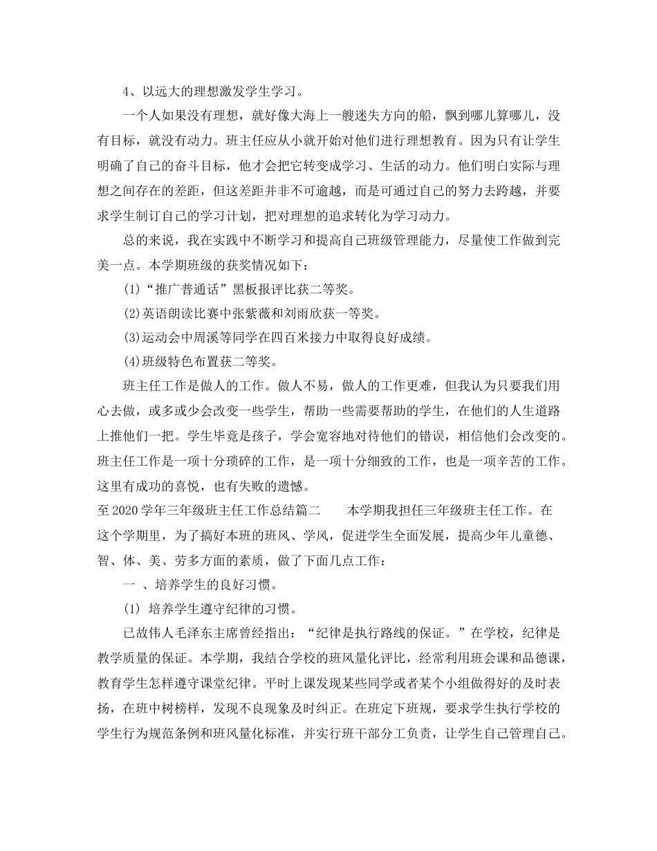 至学年三年级班主任总结_第3页