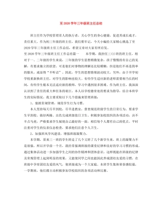 至学年三年级班主任总结